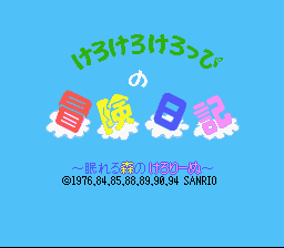 Kero Kero Keroppi no Bouken Nikki - Nemureru Mori no Ker Title Screen